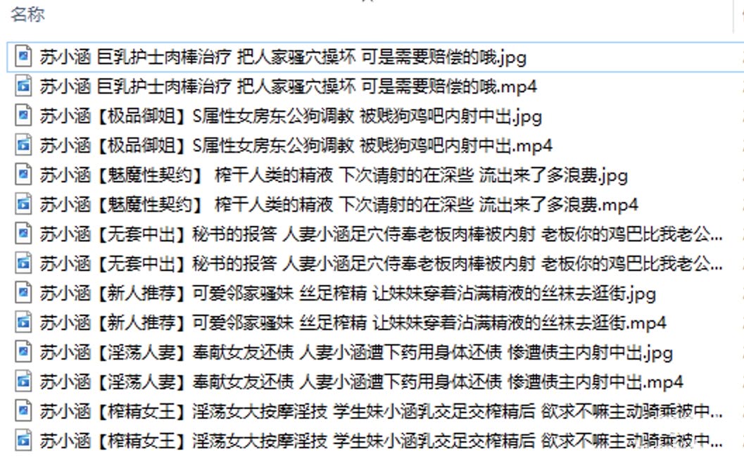 苏小涵 榨精女王巨乳长腿御姐JK调教合集预览图11