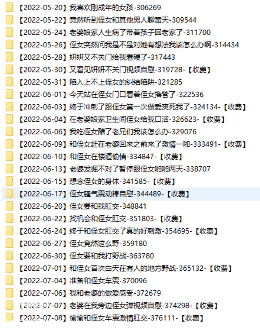 在老婆的眼底下 叔叔与侄女的性福生活预览图08
