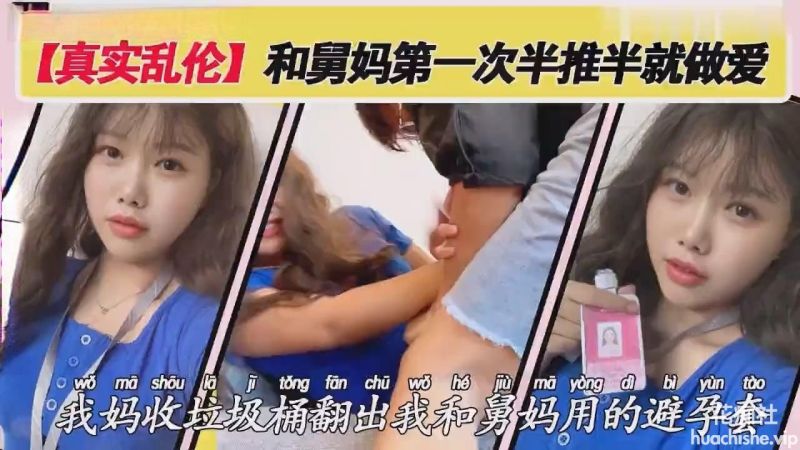 网友投稿真实乱伦❤️和舅妈第一次半推半就做爱我妈收垃圾桶翻出我和舅妈用的避孕套 447MB