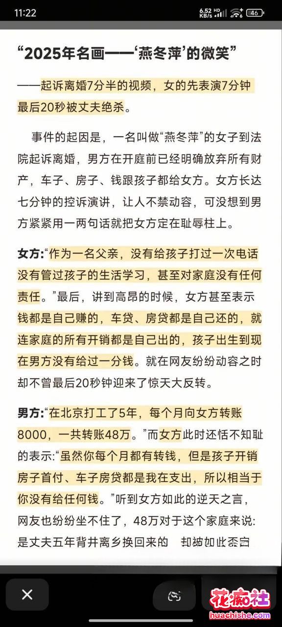燕冬萍离婚事件火爆全网！预览图02