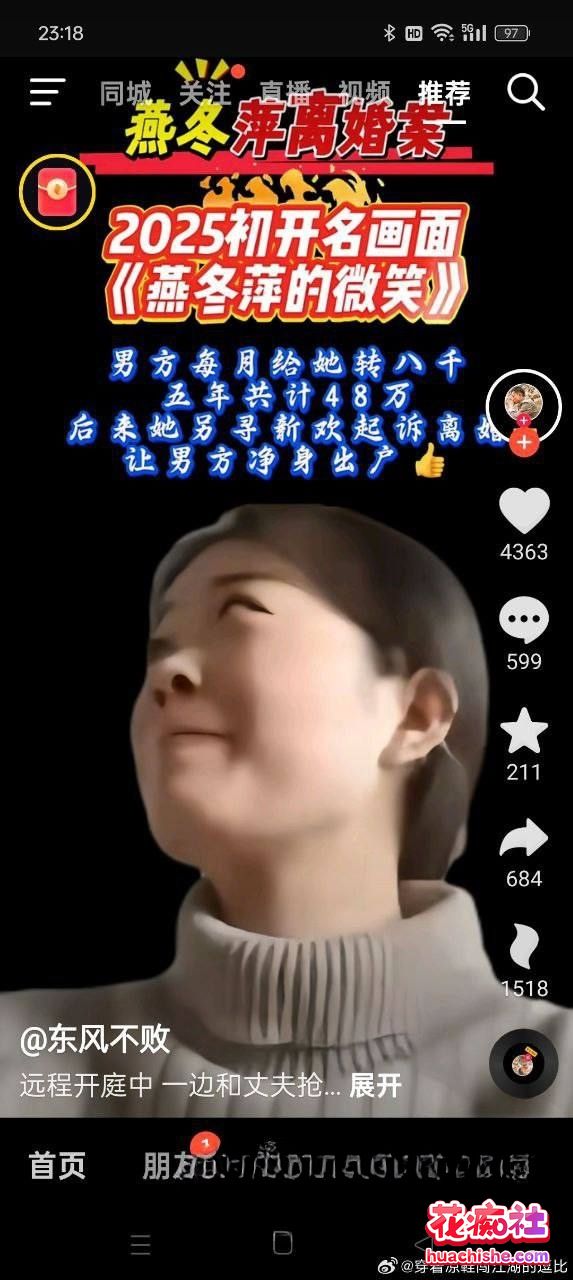 燕冬萍离婚事件火爆全网！预览图01