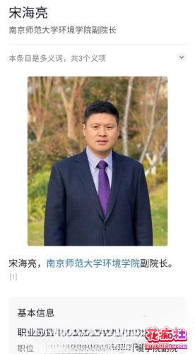 南师大副院长 宋海亮 道貌岸然出轨女博士 汪慧香预览图10