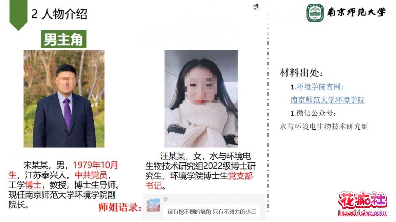 南师大副院长 宋海亮 道貌岸然出轨女博士 汪慧香预览图16