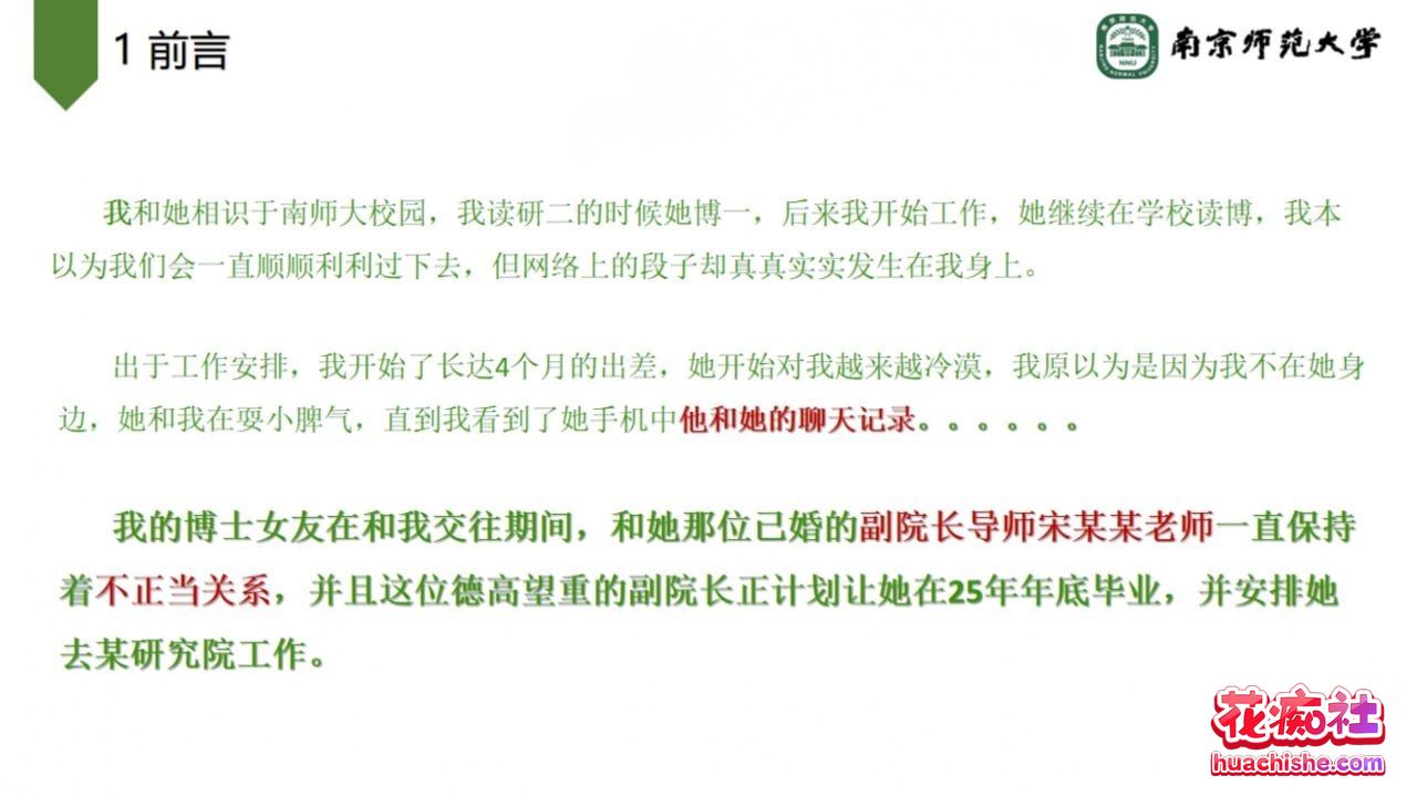南师大副院长 宋海亮 道貌岸然出轨女博士 汪慧香预览图15
