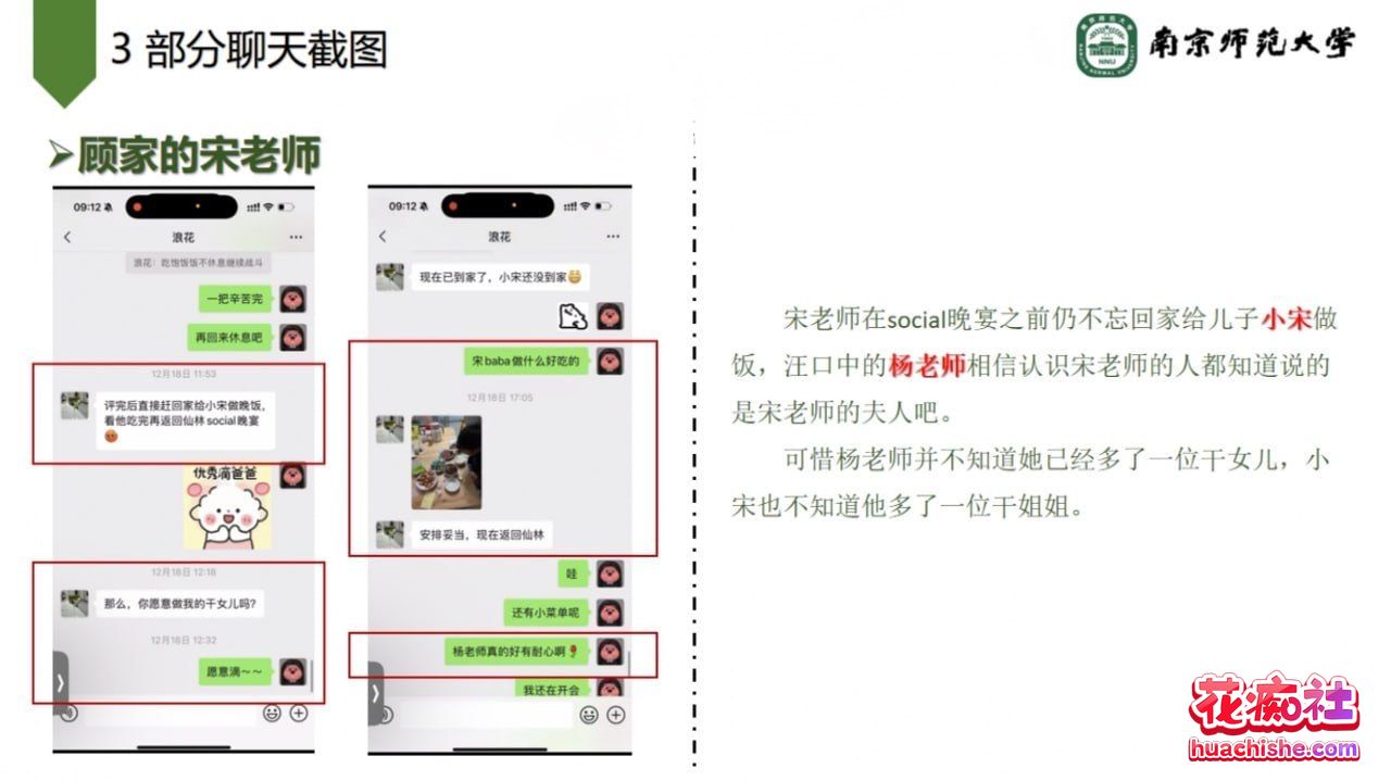 南师大副院长 宋海亮 道貌岸然出轨女博士 汪慧香预览图21