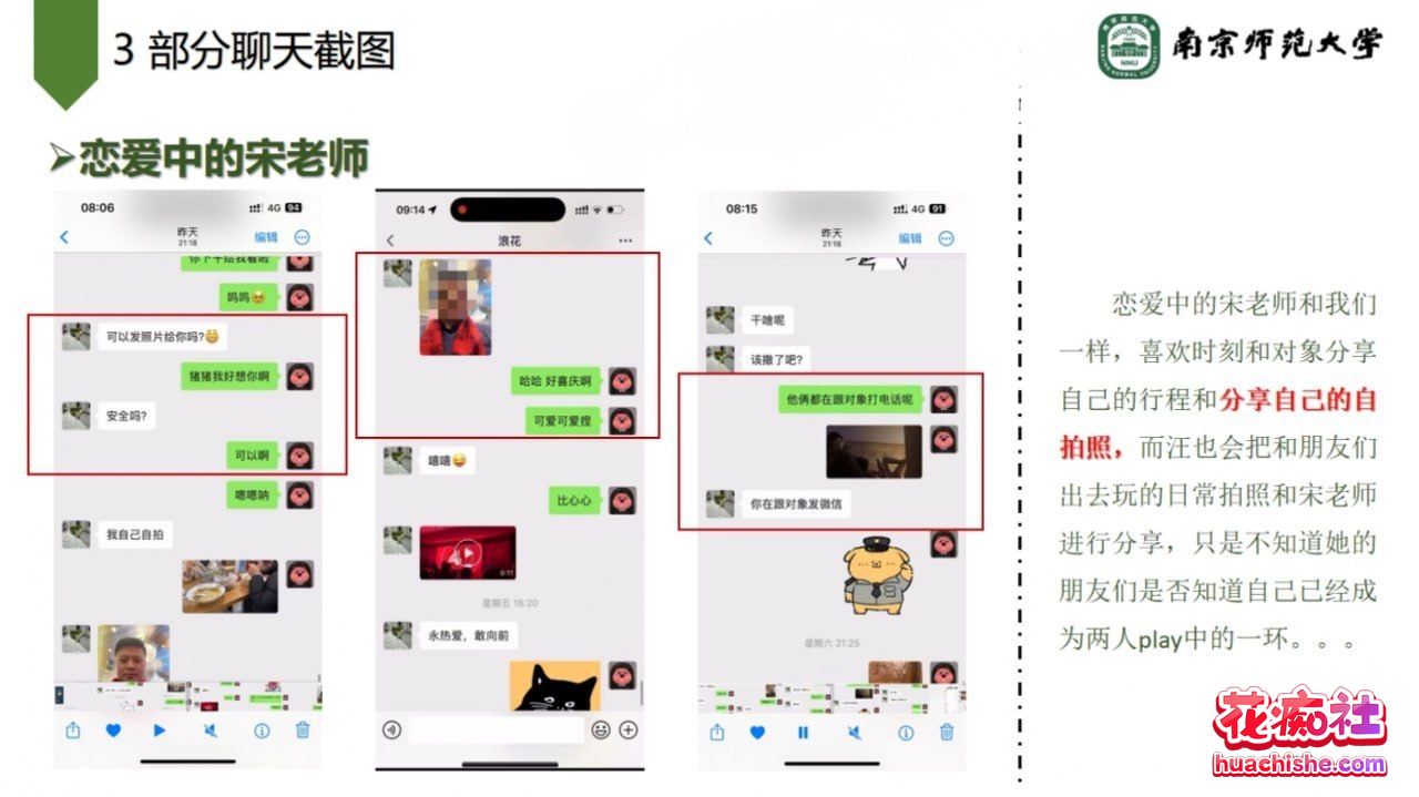 南师大副院长 宋海亮 道貌岸然出轨女博士 汪慧香预览图22