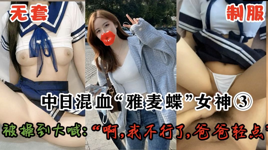 约炮大神【Zsir8901】叔叔你能轻点操我么预览图05