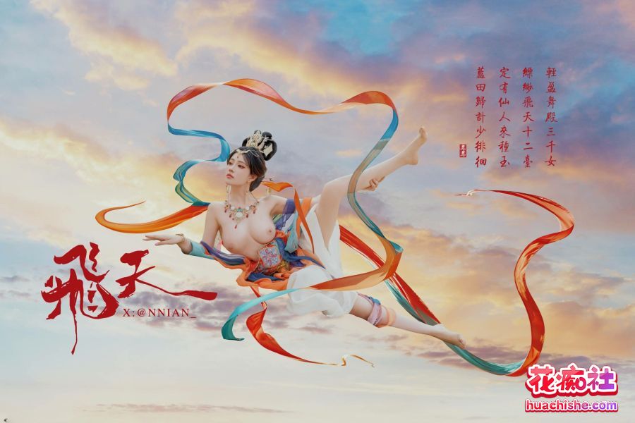 福利姬Coser【年年Nnian】飞天网红套图 漏点 63P+613M