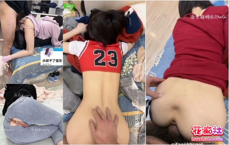 推特乱伦大神『我的侄女叫小夕』被操成母狗 64v3.03g