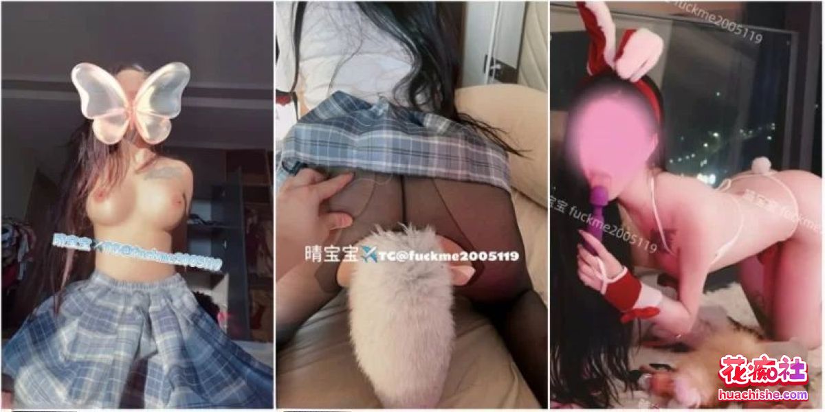 颜值女神 晴宝 被多位金主包养泄密 合集预览图05