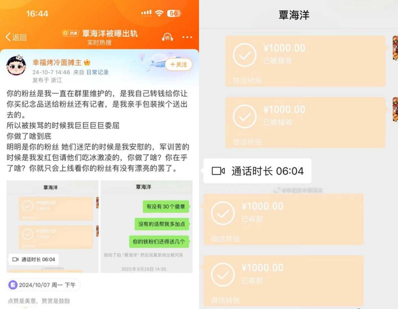 【大瓜回顾】奥运会冠军覃海洋 孕期出轨曝光女友亲密视频预览图09