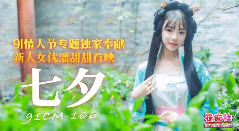 国产女神 潘甜甜 三部曲2K合集预览图02