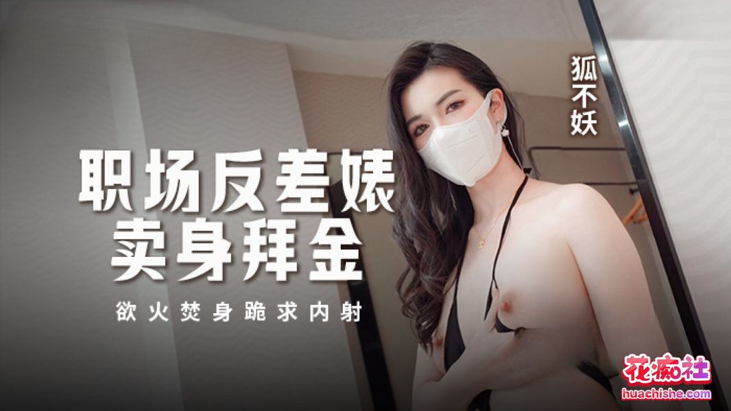 狐不妖 4K高清作品预览图16