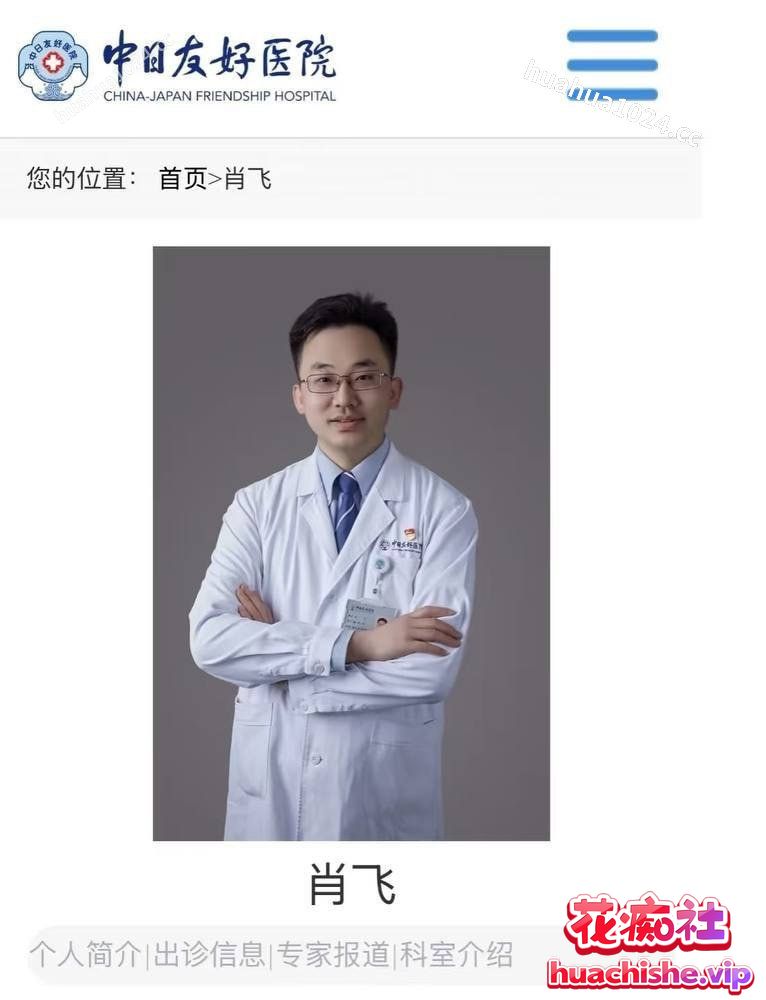 医疗圈的地震级大瓜 中日友好医院肖飞医生被爆出轨多人预览图03