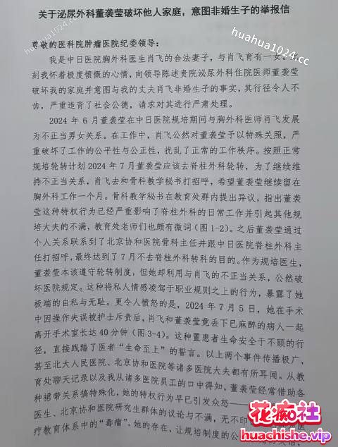 医疗圈的地震级大瓜 中日友好医院肖飞医生被爆出轨多人预览图07