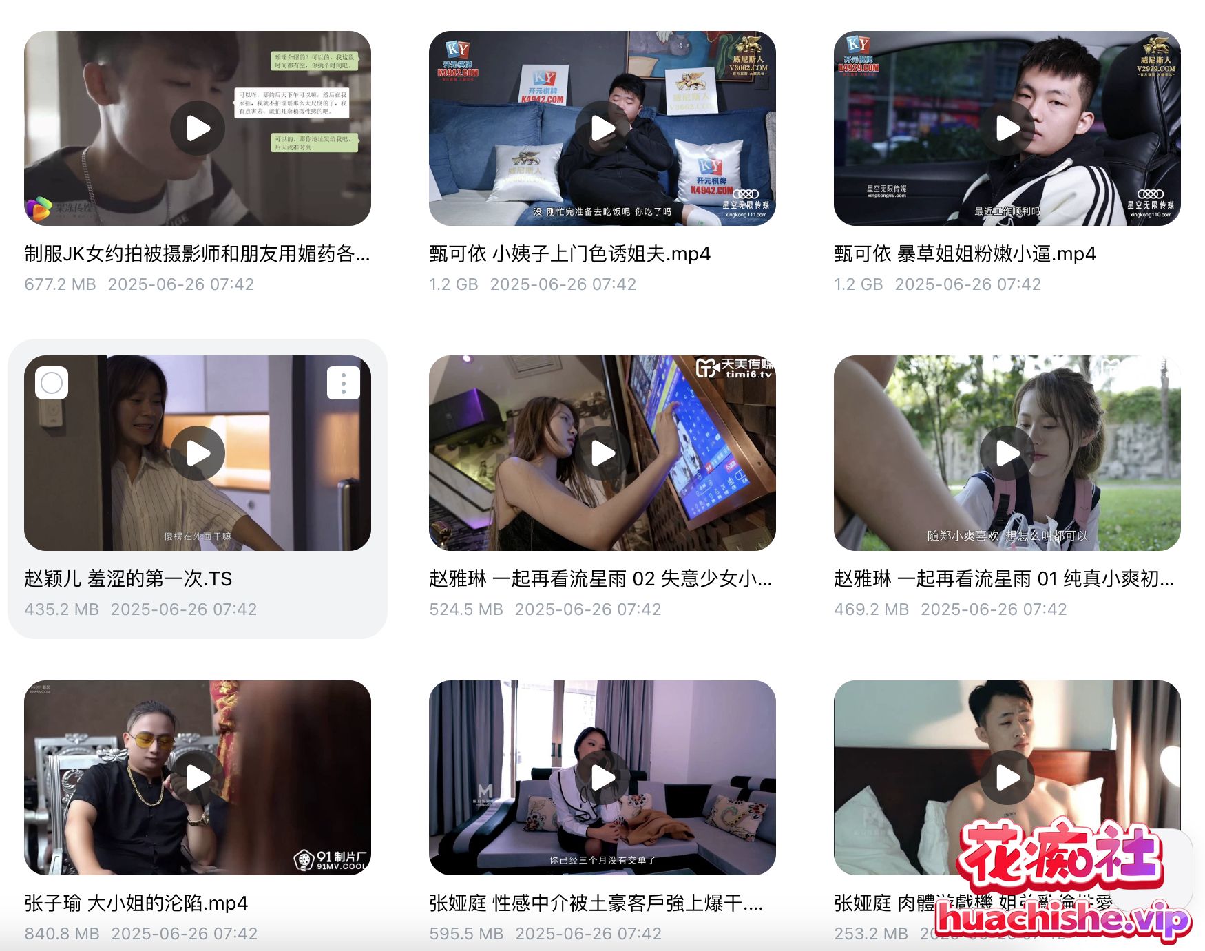 国产剧情 超大合集预览图06