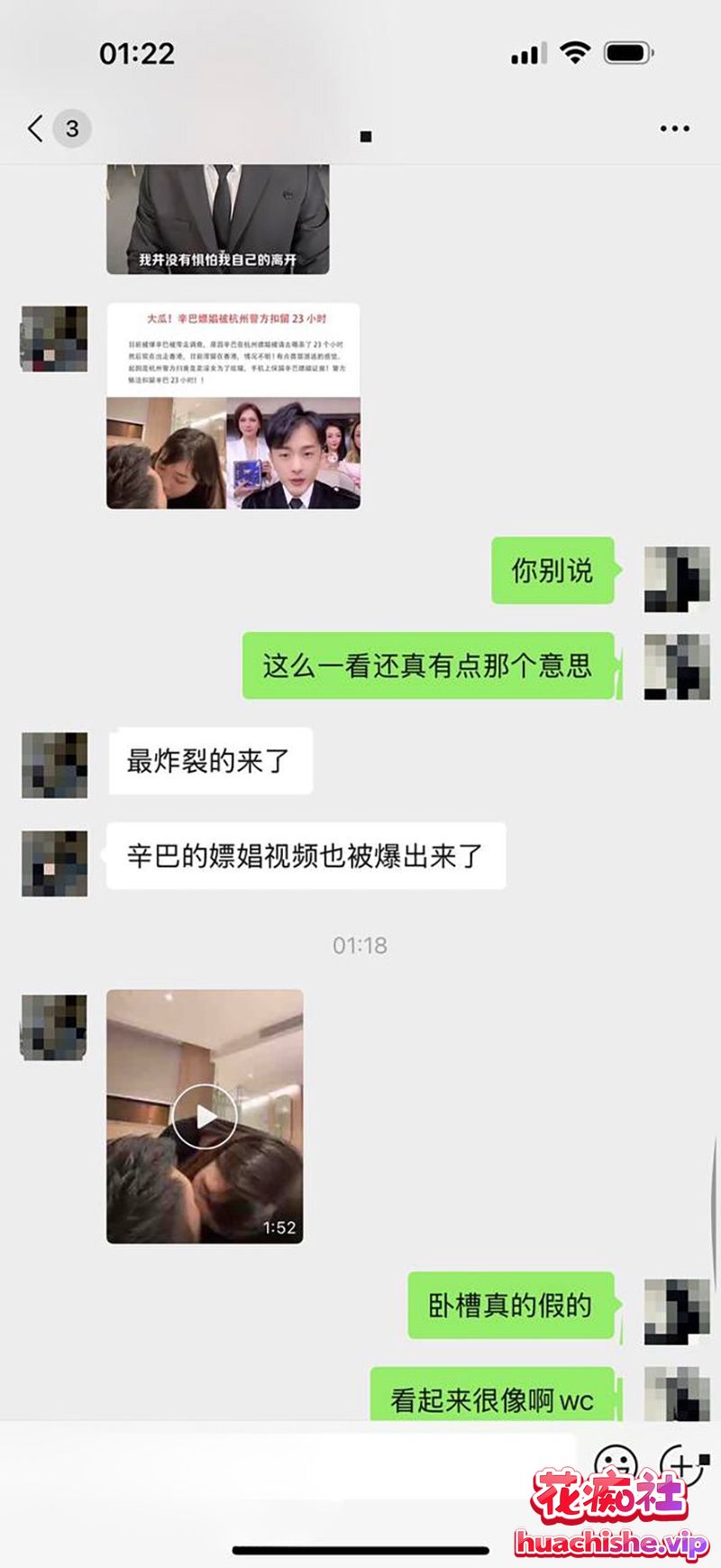 顶流男网红 辛巴 再陷风波 被带走调查后紧急跑路香港 曾在杭州嫖娼视频预览图10