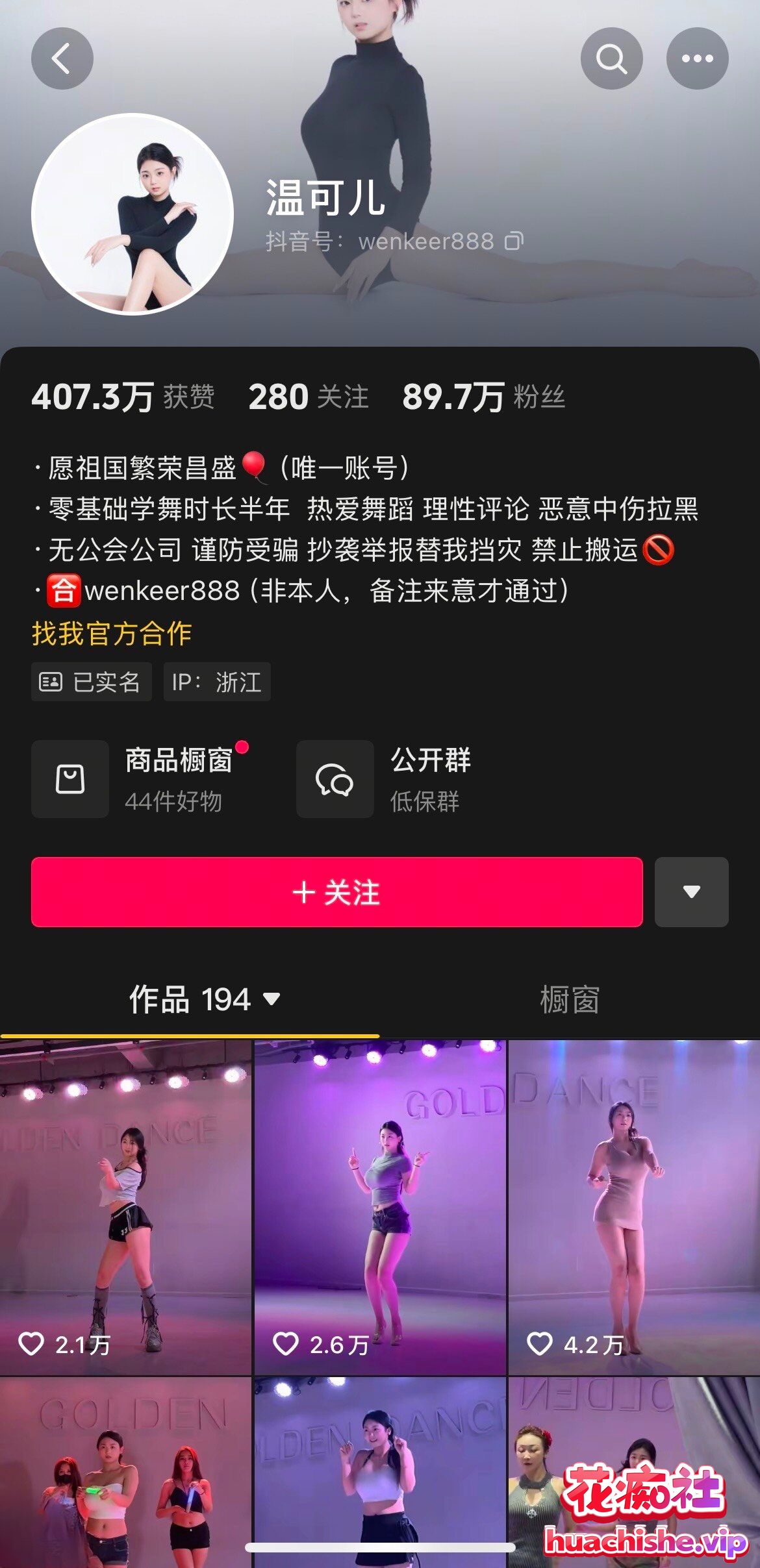 小熊软糖/温可儿 抖音泄密预览图05