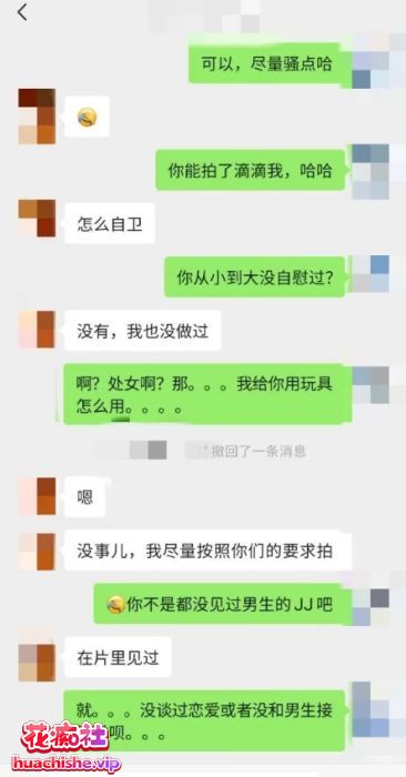 老虎菜《小处女见面前的调教》带聊天记录预览图21