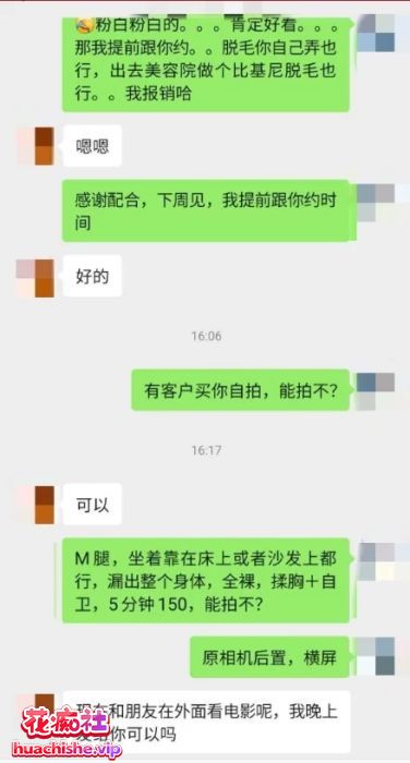 老虎菜《小处女见面前的调教》带聊天记录预览图22
