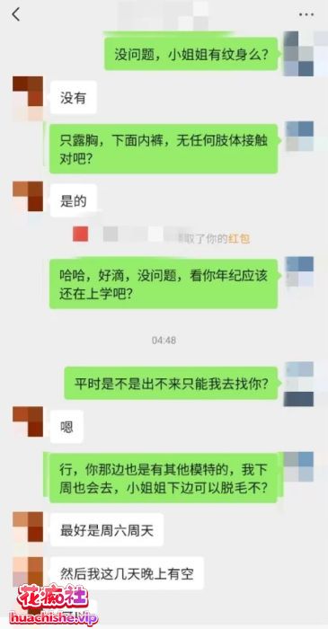 老虎菜《小处女见面前的调教》带聊天记录预览图23