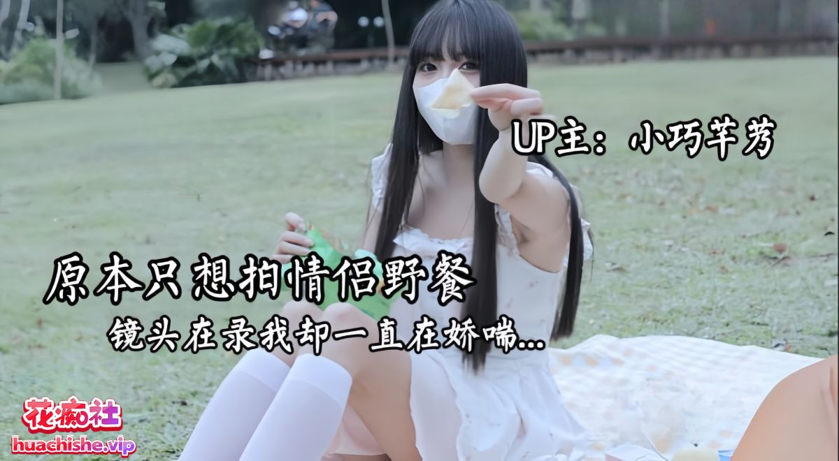新晋人气网红极品福利姬 小巧芋艿 作品预览图04