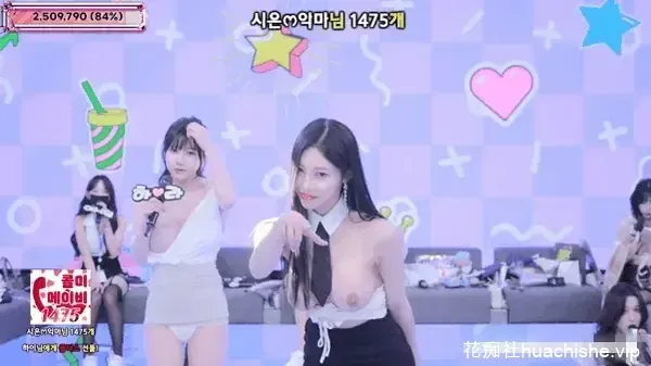BJ脱衣舞女团Jinricp 11月12日第六季第2集预览图11