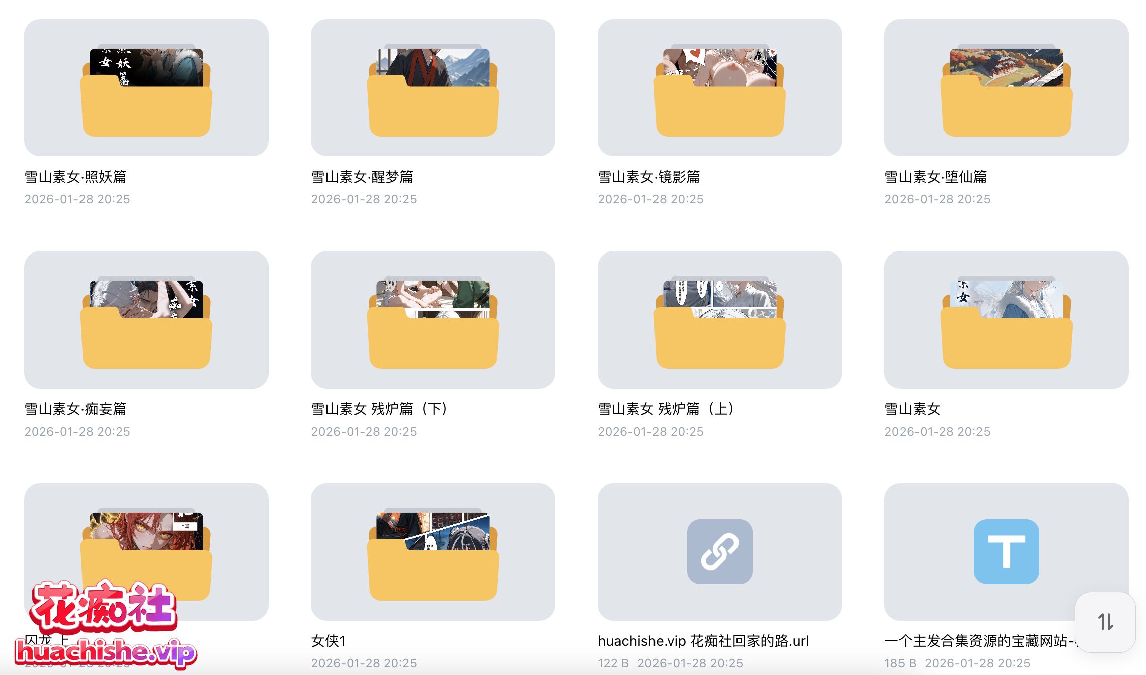 [落花入梦] 雪山素女全集预览图01
