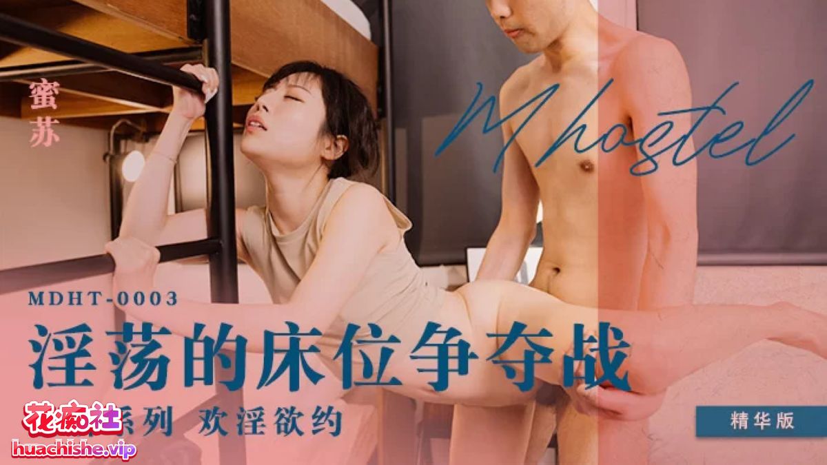 麻豆传媒奇淫旅社系列21部全集预览图18