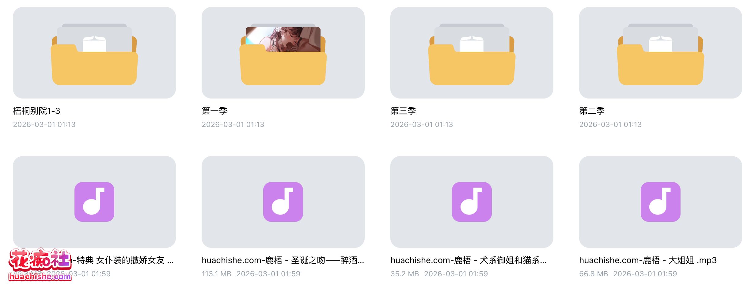 梧桐别苑 一二三季音声合集预览图01