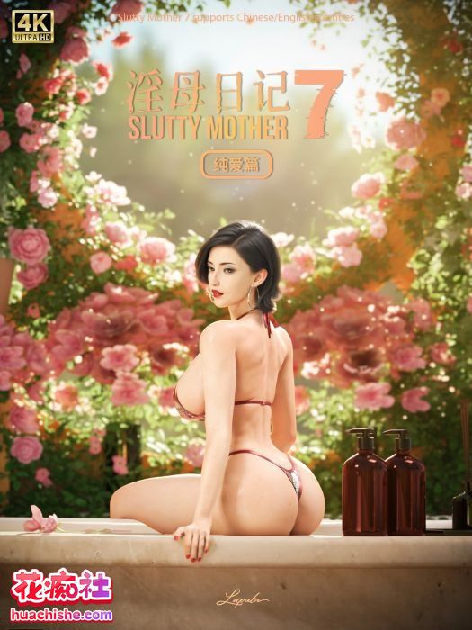 3D彩漫 乱伦题材作者LAPUTA 《淫母日记》预览图01