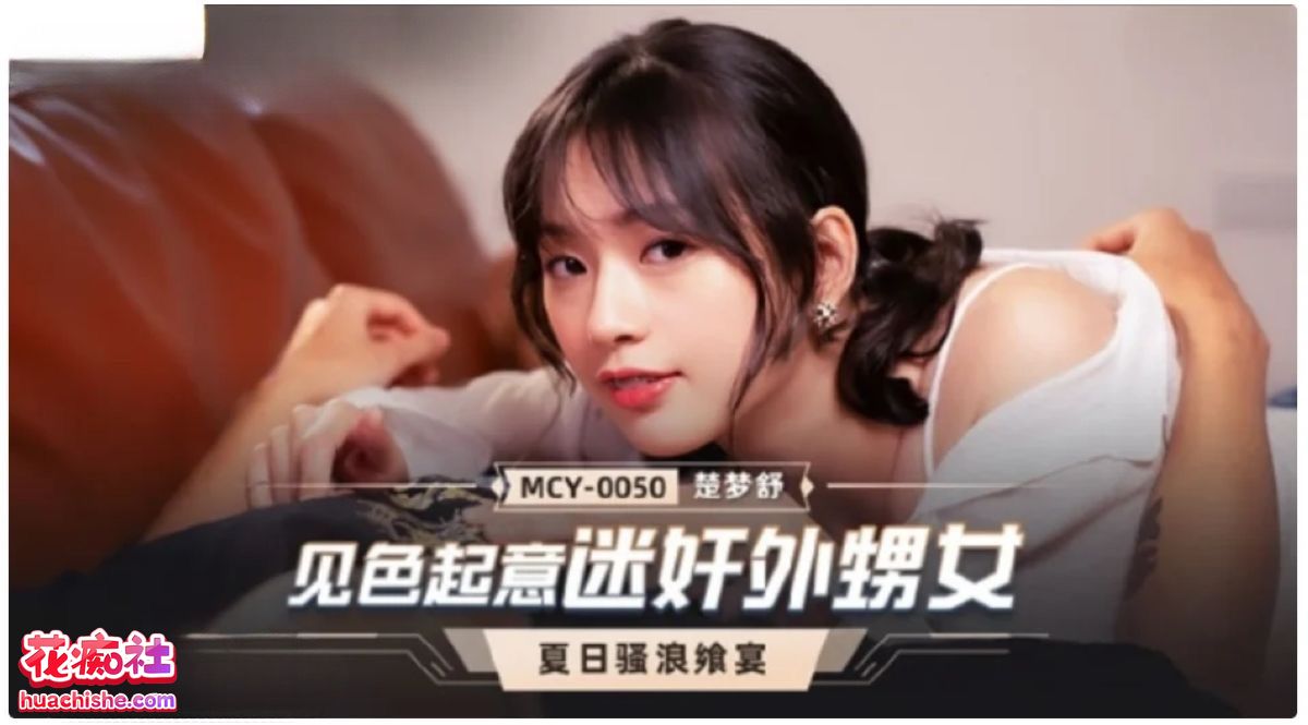 长腿白嫩魅惑女优 楚梦舒 作品集预览图08
