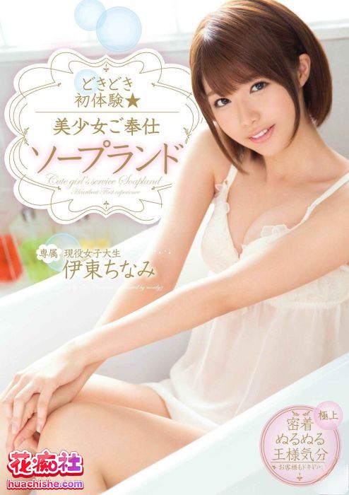 伊东千奈美/伊東ちなみ DMM原档预览图13