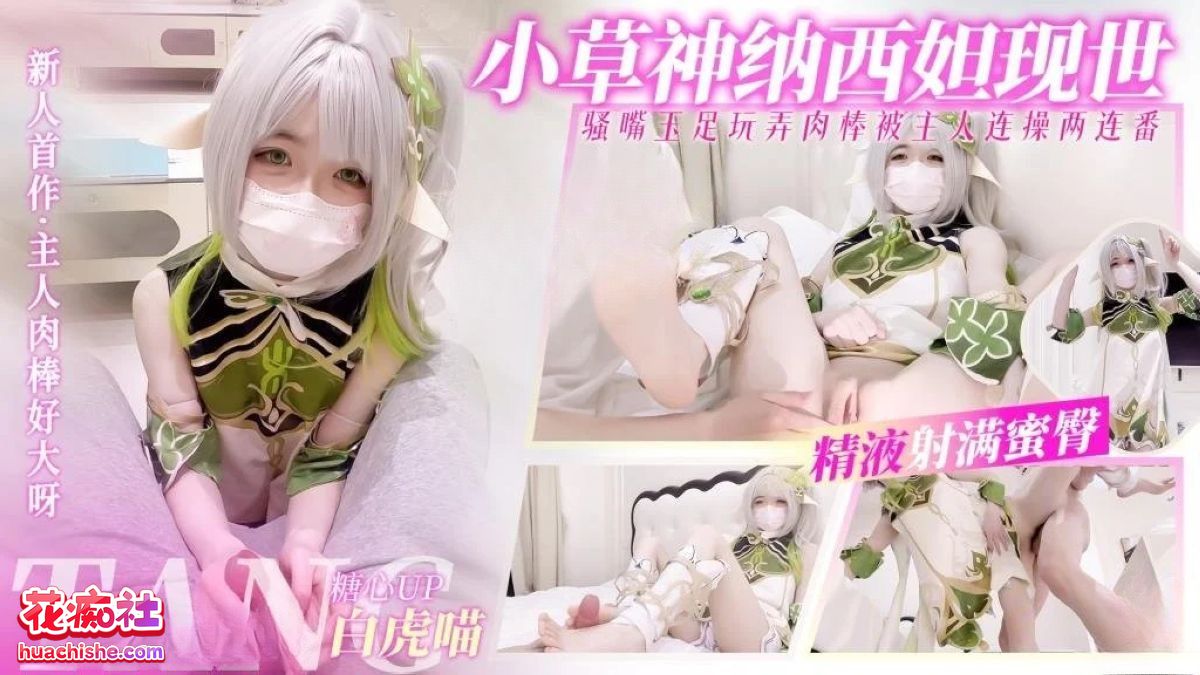 新人福利姬 白虎喵 4K高清作品合集 2v12.3G
