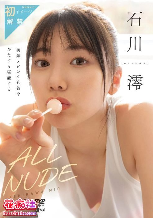 石川澪 DMM原档合集预览图15