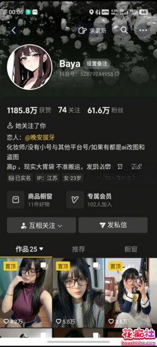 抖音晚安拔牙Baya Dr. YaYa高价定制预览图15