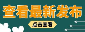 首页最新发布